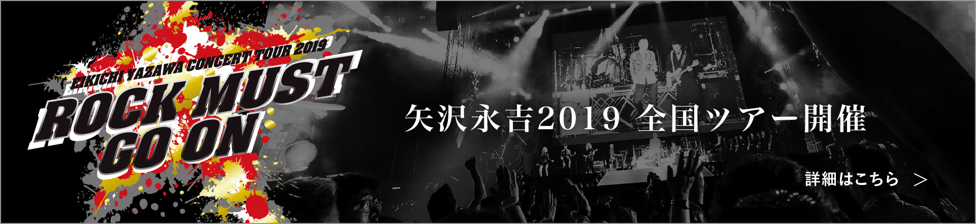 ROCK MUST GO ON | EIKICHI YAZAWA CONCERT TOUR 2019